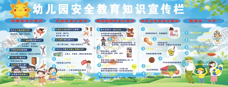 编号：19872401170627367245【酷图网】源文件下载-校园安全教育
