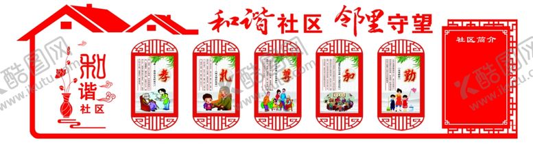 编号：37964212101319128320【酷图网】源文件下载-社区邻里文化中式文化墙