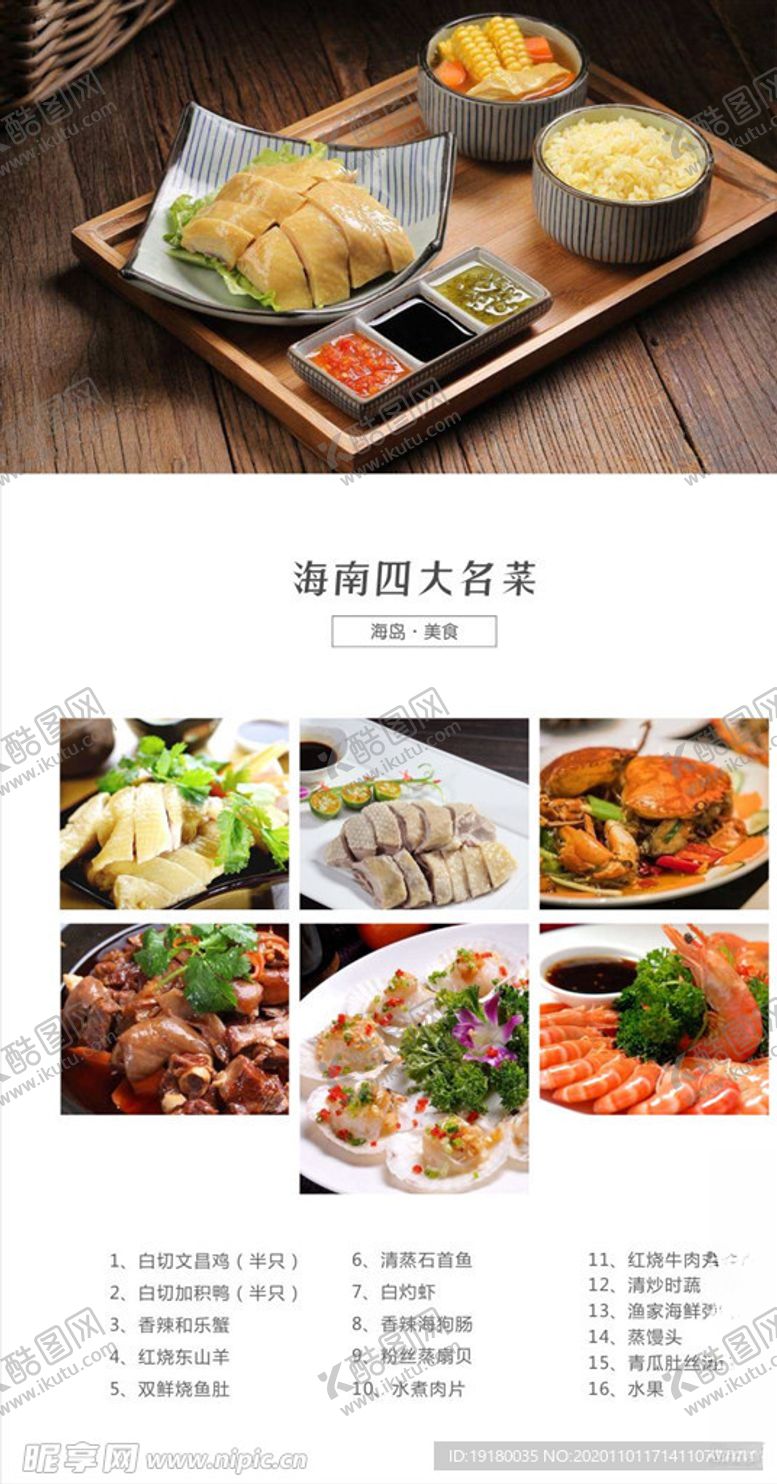编号：27297304211536319361【酷图网】源文件下载-海南四大名菜