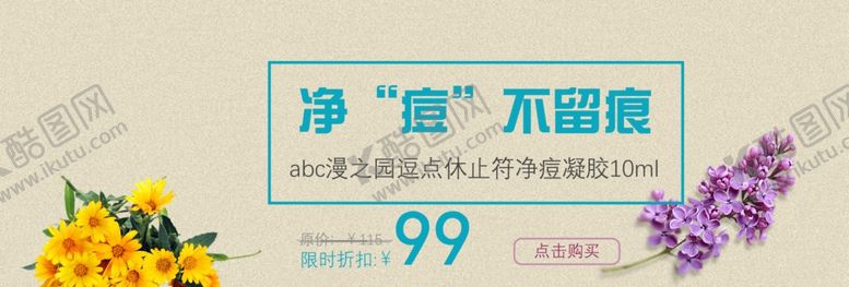 编号：15693106302030454291【酷图网】源文件下载-祛痘不留痕