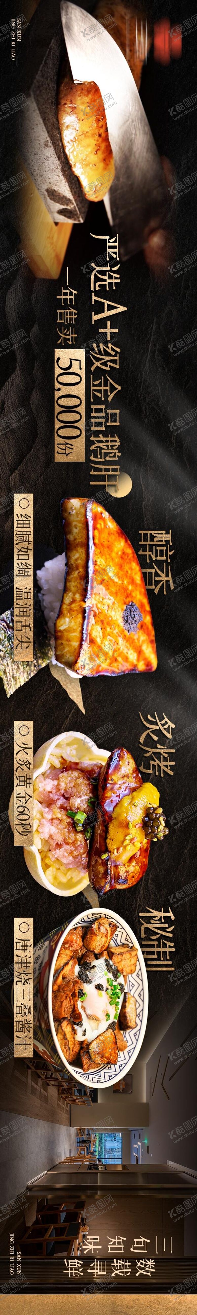 编号：85958705031808268236【酷图网】源文件下载-鹅肝日料寿司高级感餐饮点评抖音五图