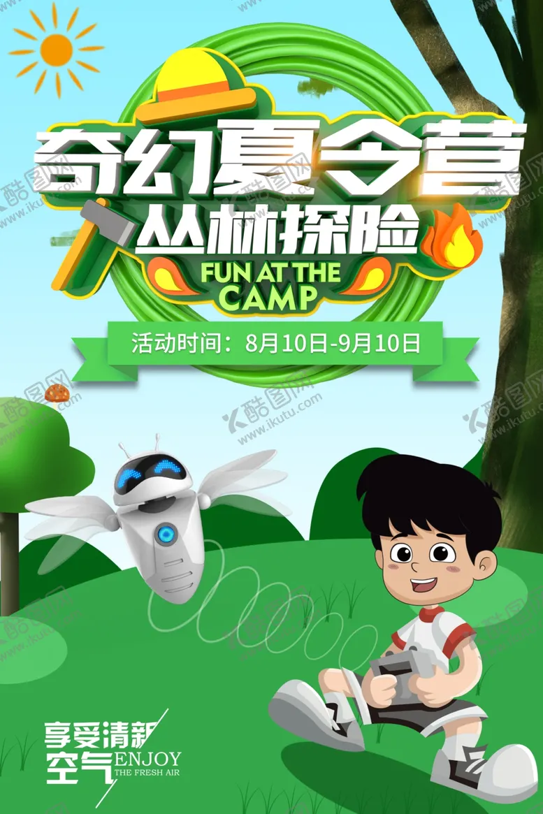 编号：53830603150907097771【酷图网】源文件下载-奇幻夏令营丛林探险宣传插画