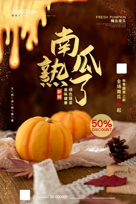 南瓜熟了
