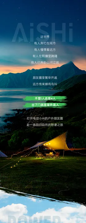 产品在不同应用市场旅行露营长图