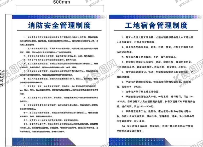 编号：94076912110530072151【酷图网】源文件下载-工地安全制度牌