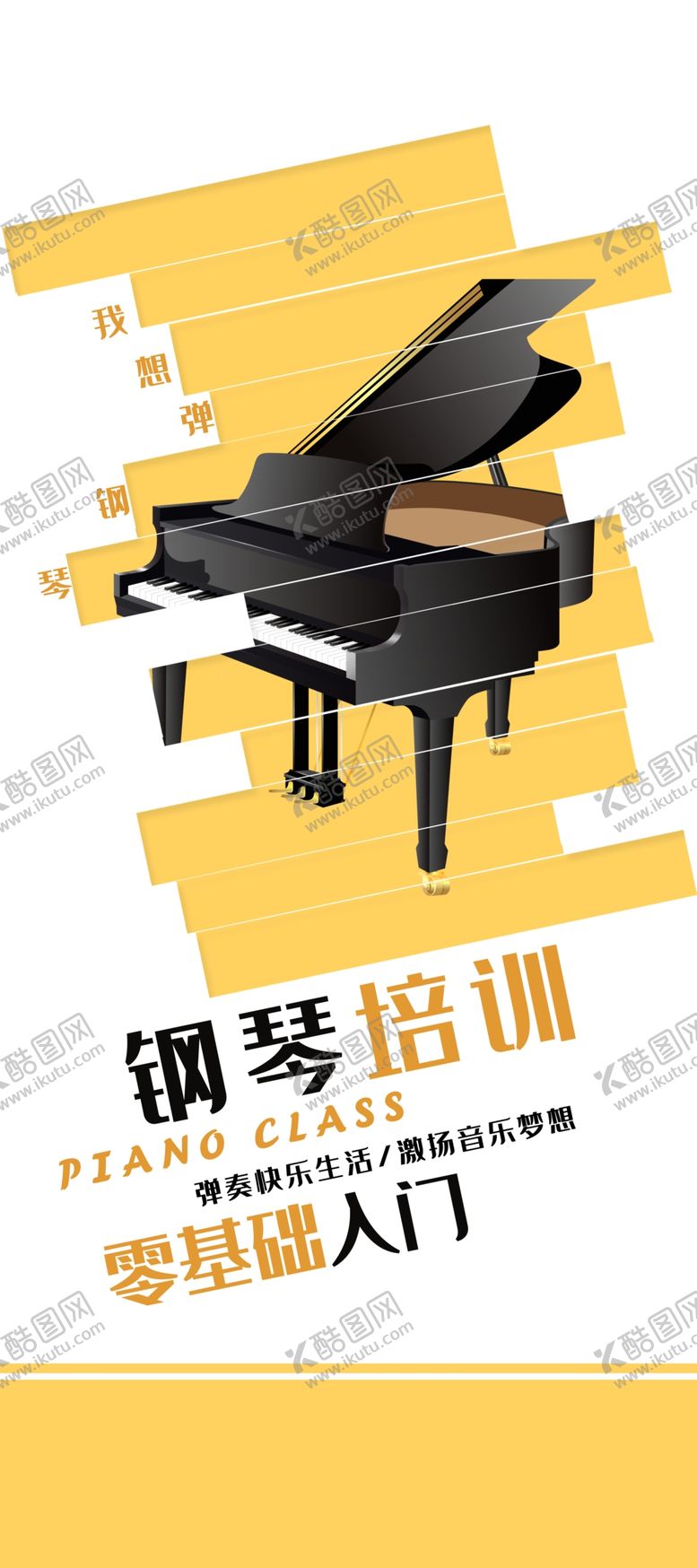 编号：41941007062243061103【酷图网】源文件下载-钢琴培训