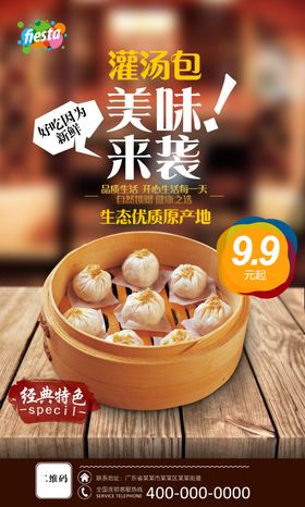 包子海报