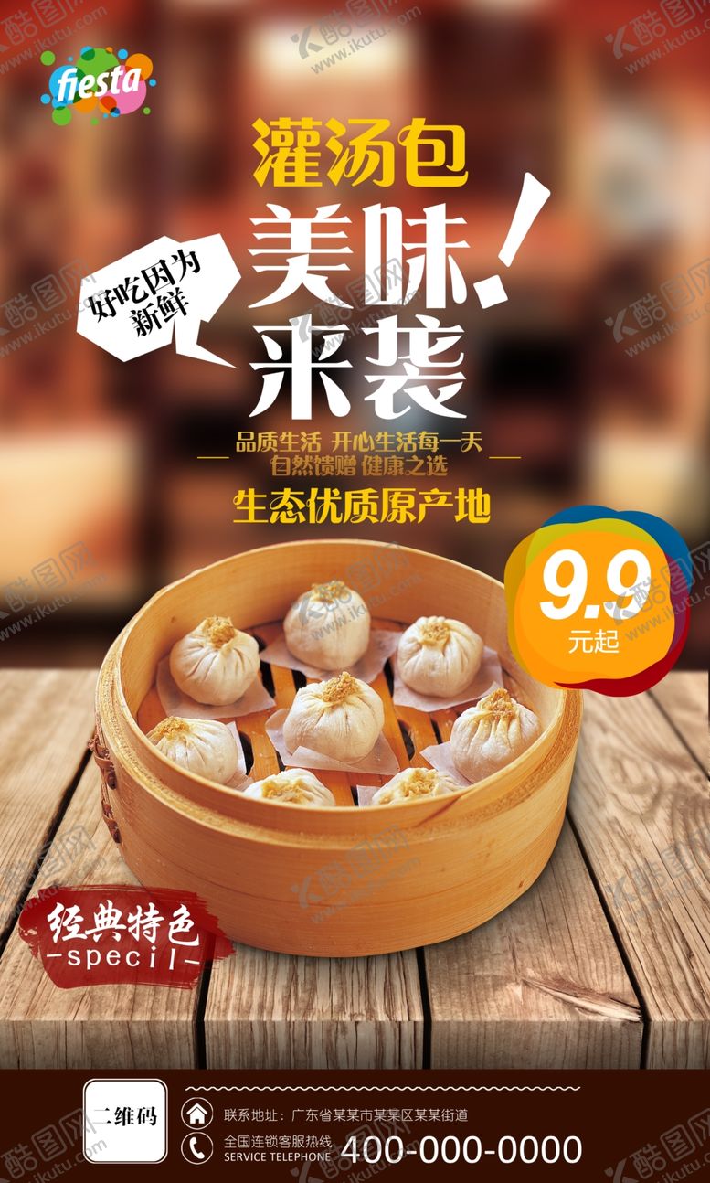 编号：55354307041231439857【酷图网】源文件下载-包子海报