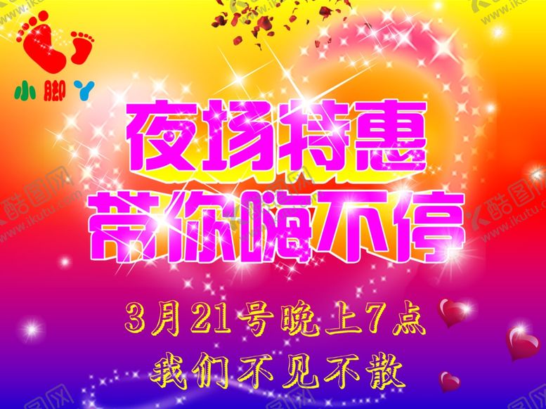 编号：59921910262359428784【酷图网】源文件下载-夜场直播