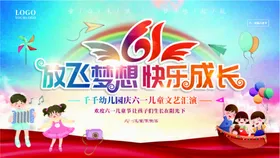 六一儿童节梦想起航快乐航海背景