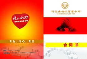 律师事务所合同书封皮