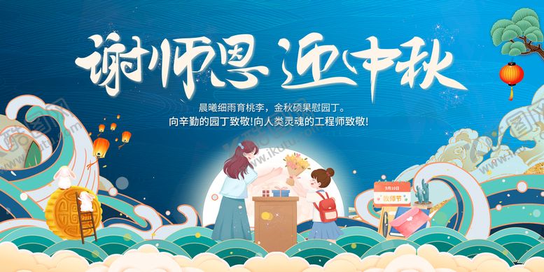 编号：20153409220823142845【酷图网】源文件下载-中秋谢师恩  