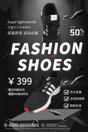 鞋子促销