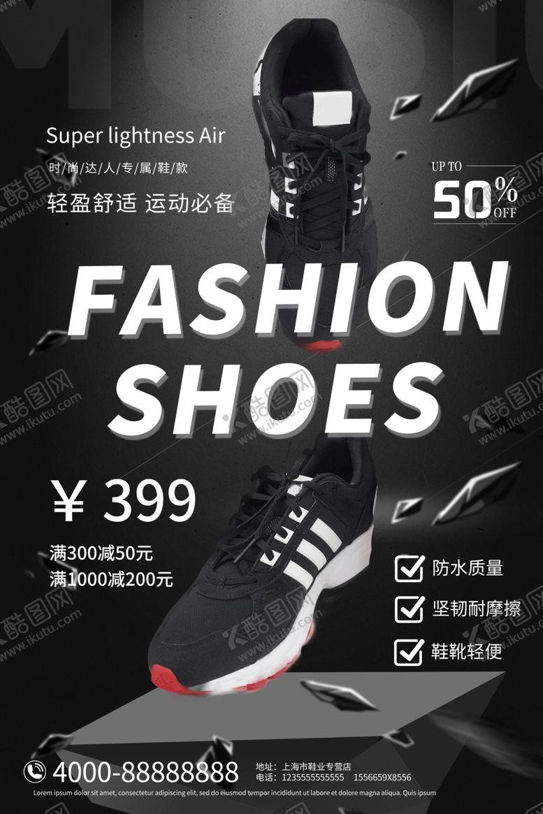 编号：24980309250615105616【酷图网】源文件下载-鞋子促销