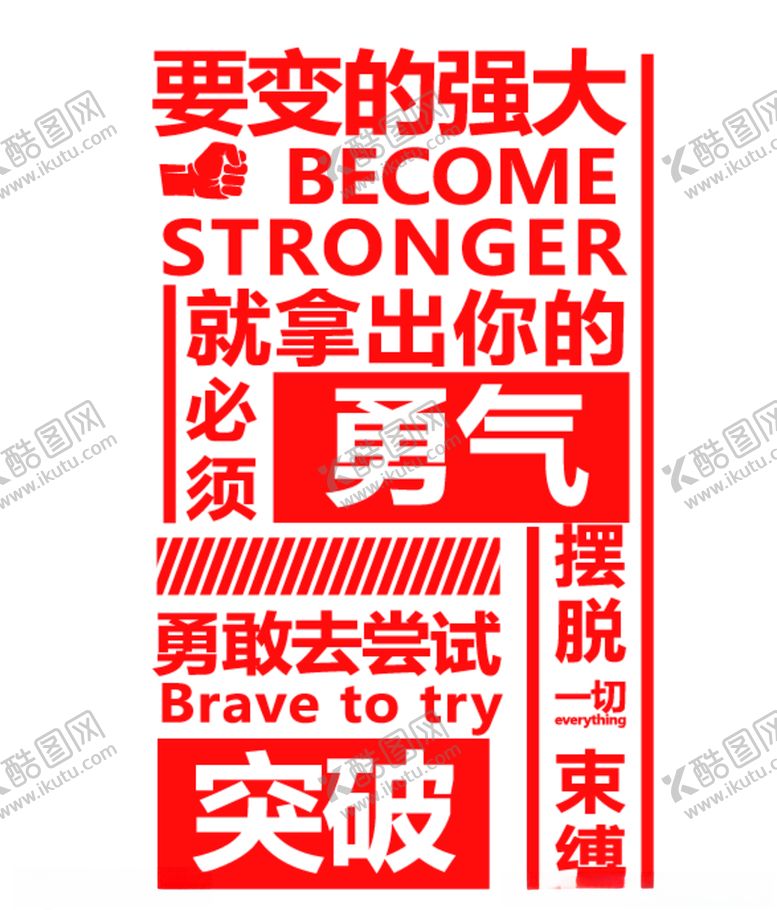 编号：94377805111629055300【酷图网】源文件下载-背景墙文化墙励志墙