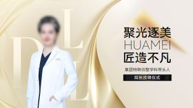 医美院长受聘仪式背景板