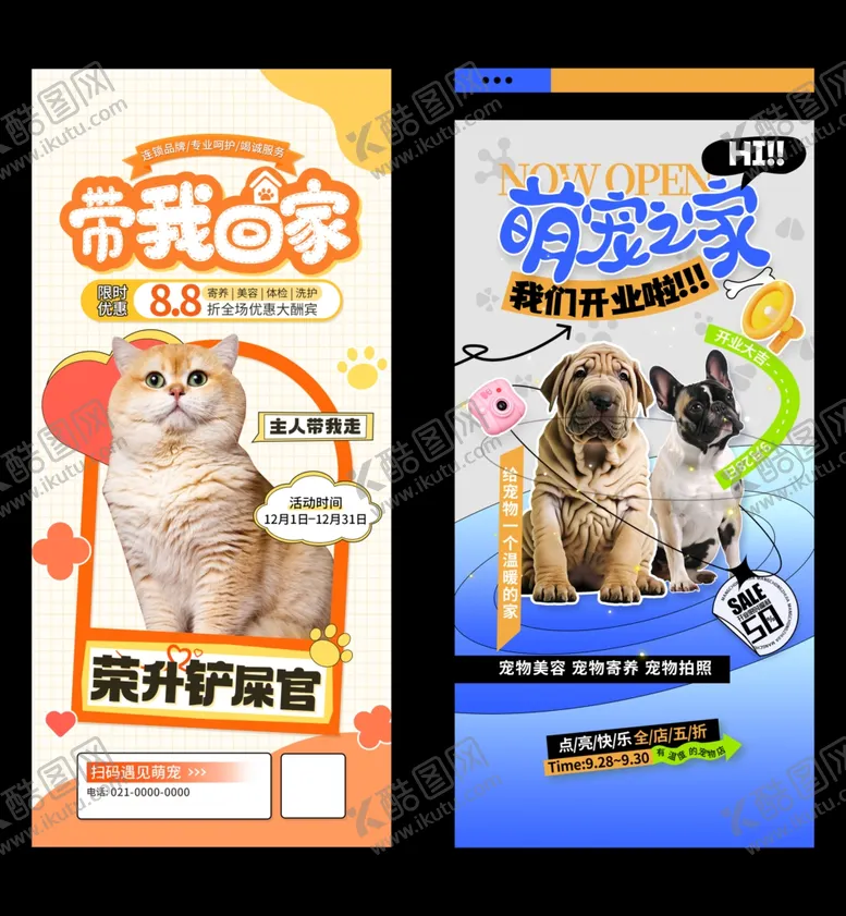 编号：25787801250223397004【酷图网】源文件下载-宠物海报