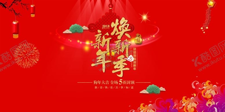 编号：46435705151342389682【酷图网】源文件下载-新年海报