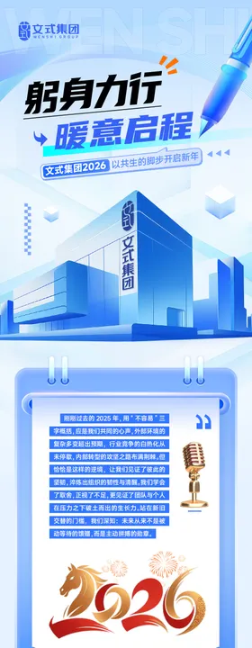 企业文化蓝色宣传长图