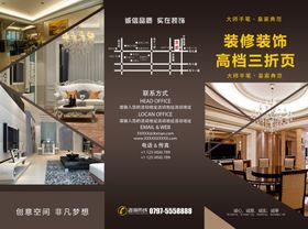 时尚大气装修公司三折页字体未转