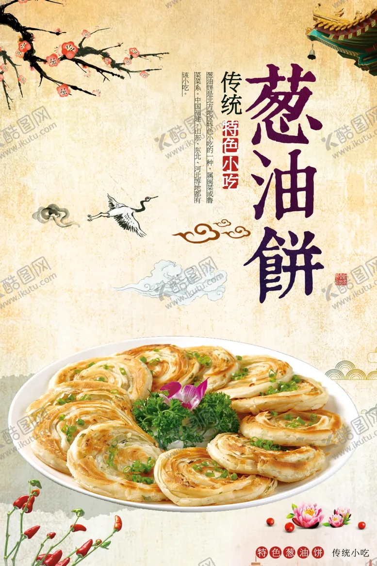 编号：69601406250829363891【酷图网】源文件下载-葱油饼