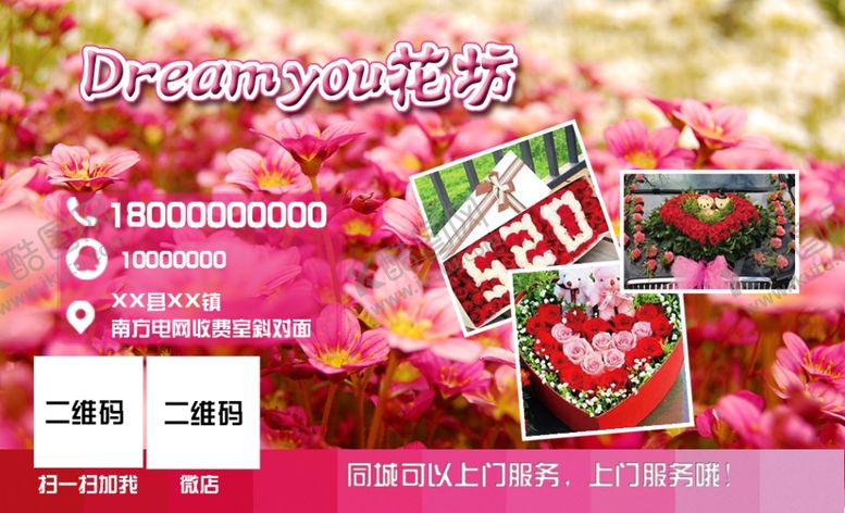 编号：21184305132132381553【酷图网】源文件下载-花店名片