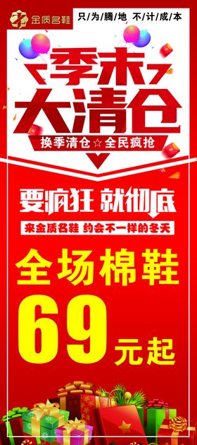 季末清仓