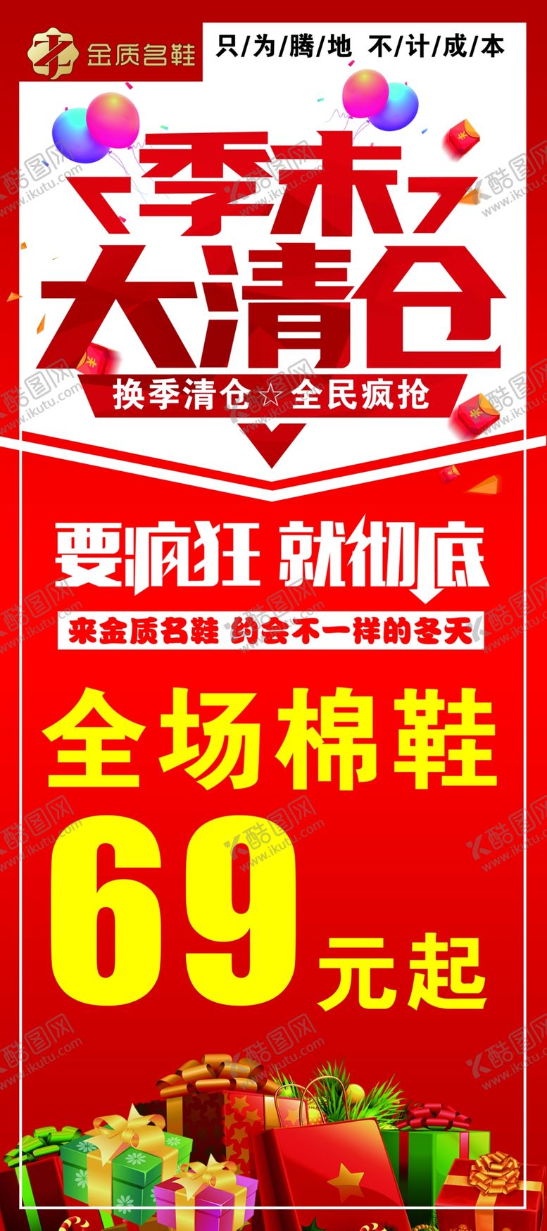 编号：75665705060123563267【酷图网】源文件下载-季末清仓
