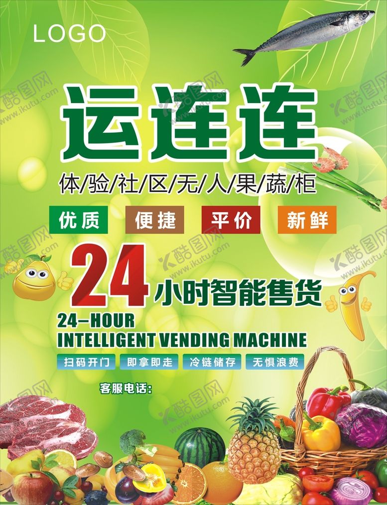 编号：53673401270342135153【酷图网】源文件下载-绿色生鲜售卖机
