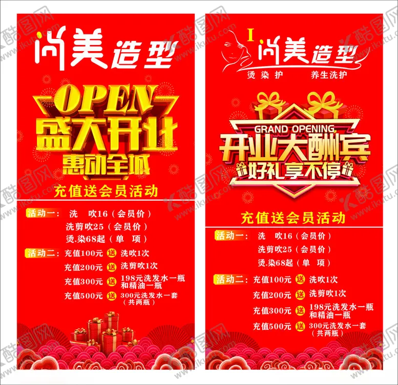 编号：66508302150838419288【酷图网】源文件下载-美容美发盛大开业