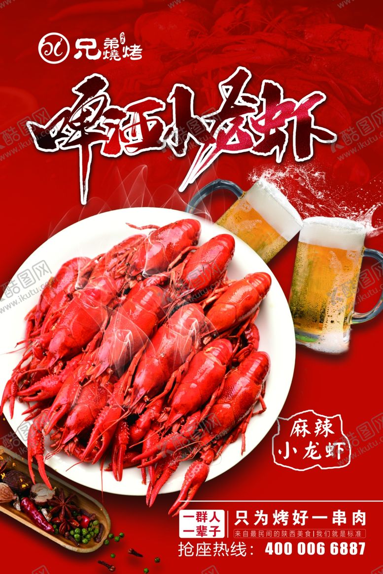 编号：74027307051941347336【酷图网】源文件下载-麻辣小龙虾海报