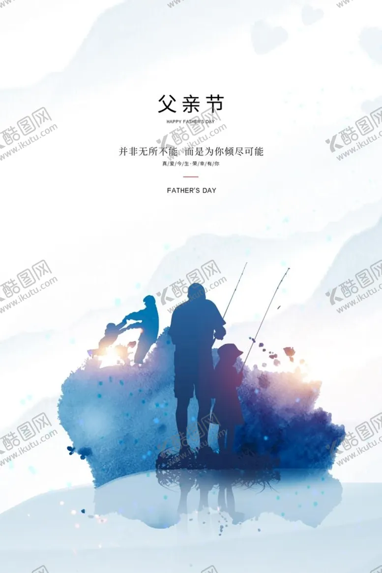 编号：46017309171321344257【酷图网】源文件下载-父亲节