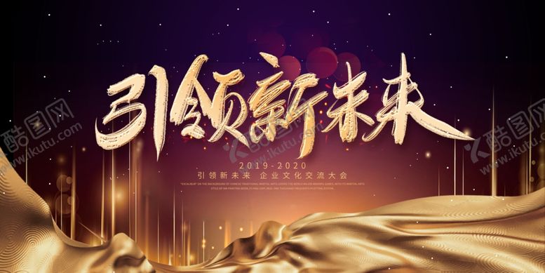 编号：50158209231447255166【酷图网】源文件下载-年会海报