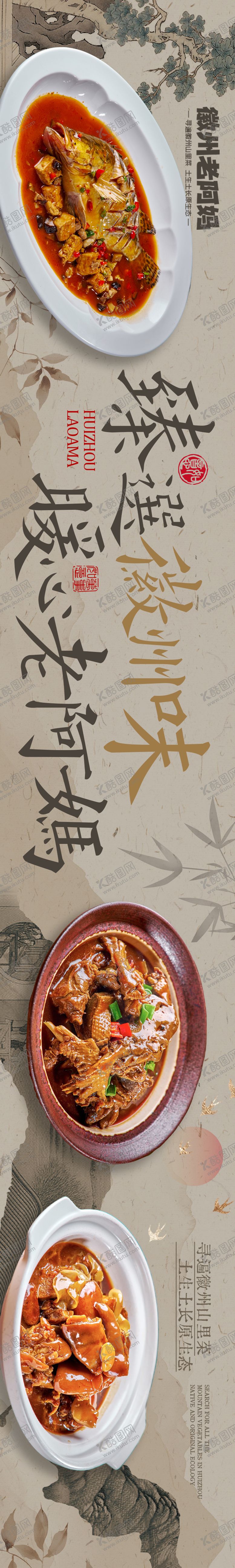 编号：85055001051950356892【酷图网】源文件下载-点评古风安徽菜五连图