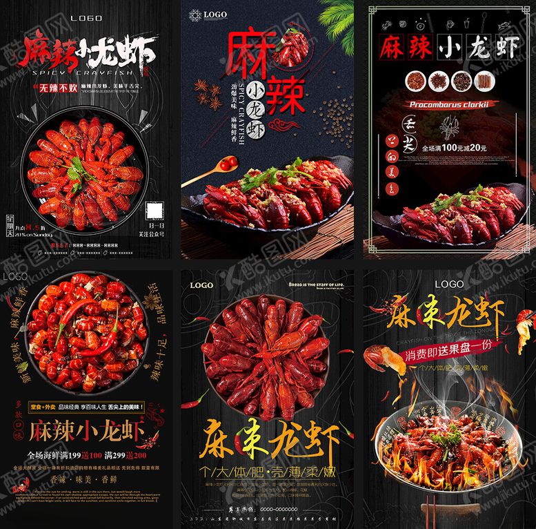 编号：32228209211807347119【酷图网】源文件下载-麻辣小龙虾海报
