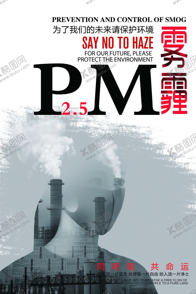 编号：64292910050024588908【酷图网】源文件下载-雾霾