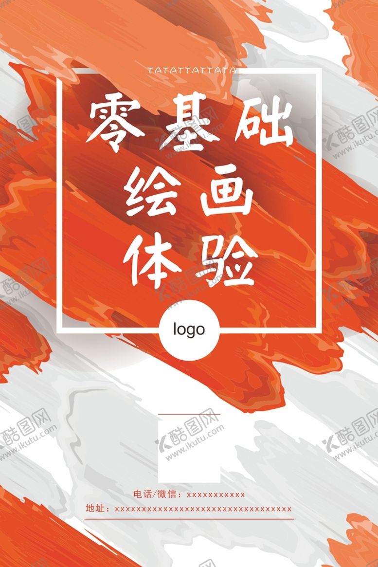 编号：73932611240042267198【酷图网】源文件下载-绘画海报