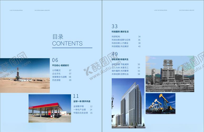 编号：81183210171223507184【酷图网】源文件下载-化工石油