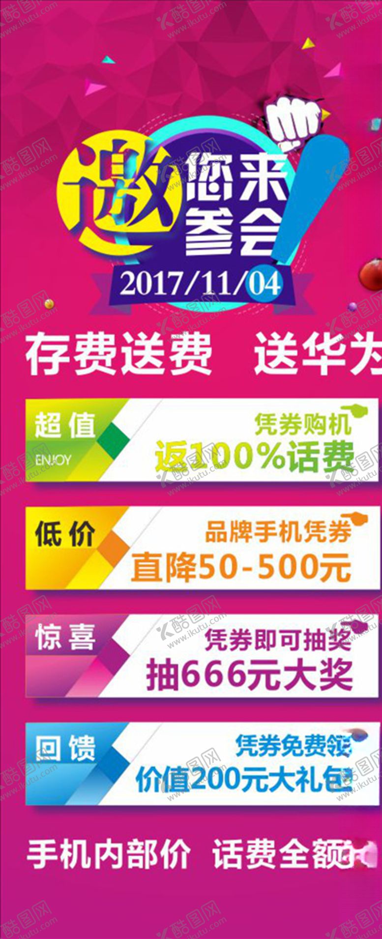 编号：28310609140728227911【酷图网】源文件下载-邀请展架