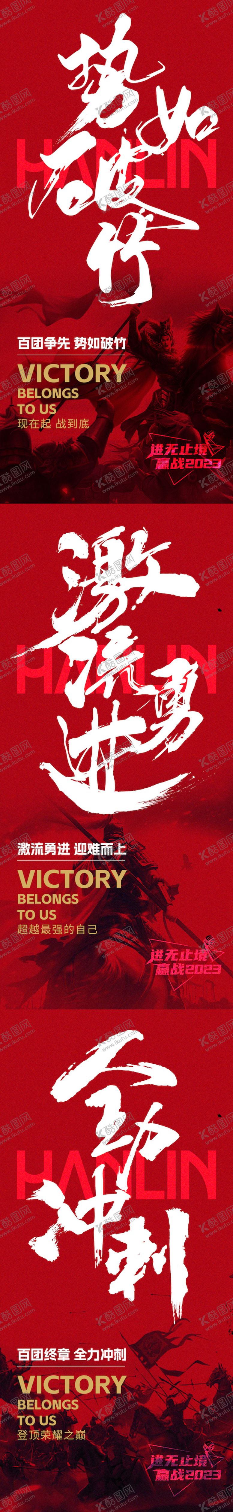 编号：78439702260010343640【酷图网】源文件下载-激励冲刺营销系列海报