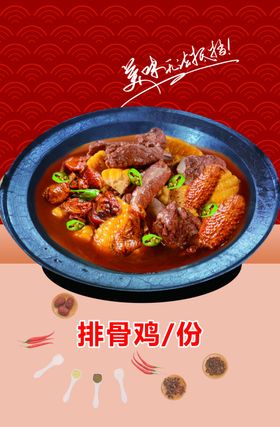 排骨鸡