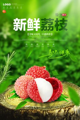 荔枝