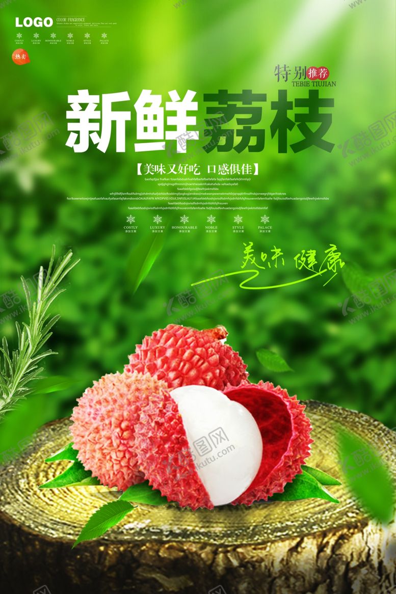 编号：46108405071332424867【酷图网】源文件下载-荔枝