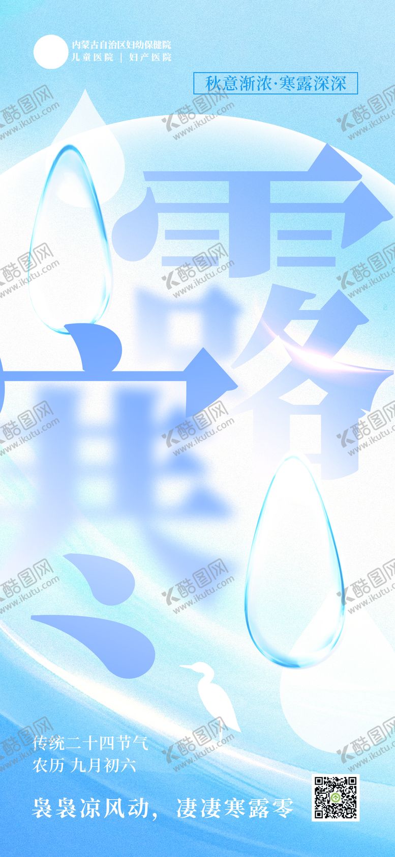 编号：63686912040950167570【酷图网】源文件下载-寒露二十四节气手机海报