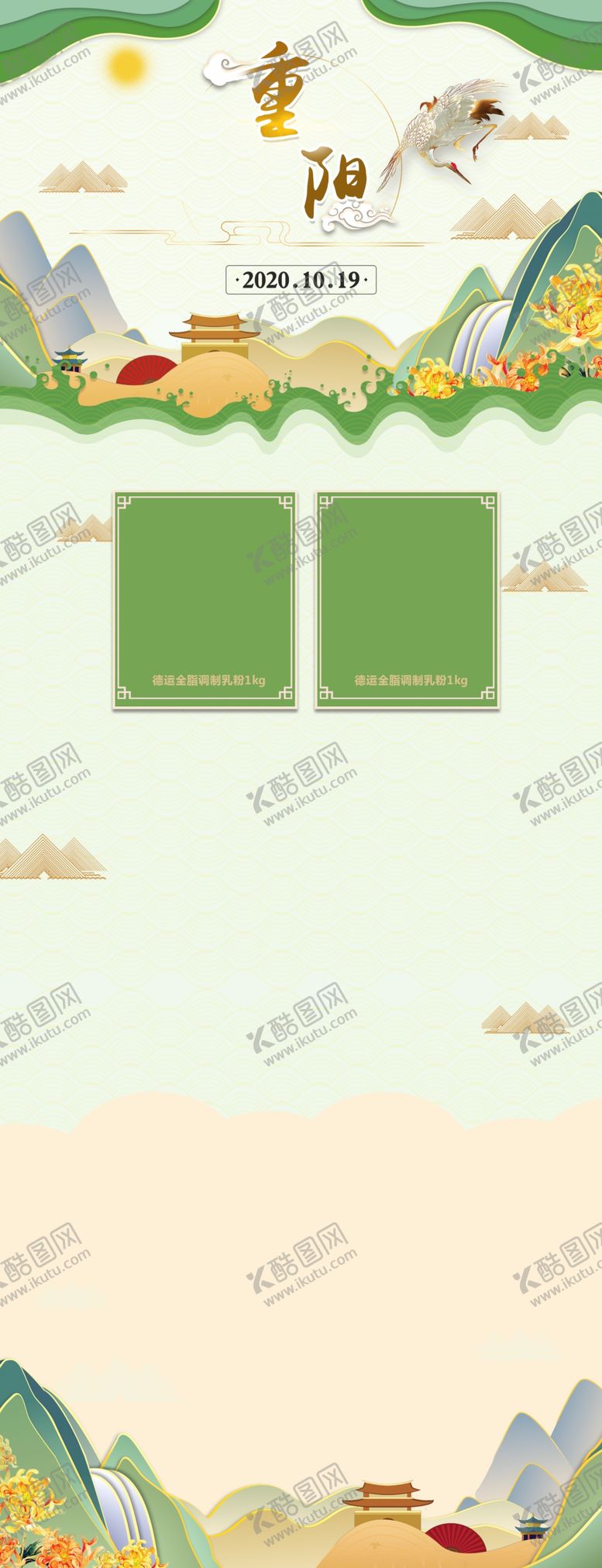 编号：48763109250847134027【酷图网】源文件下载-重阳节促销淘宝首页