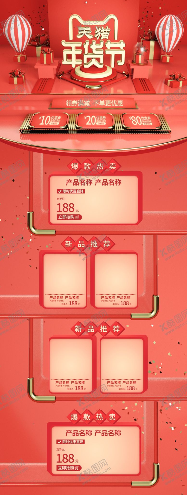 编号：67671009270746245234【酷图网】源文件下载-年货节详情页