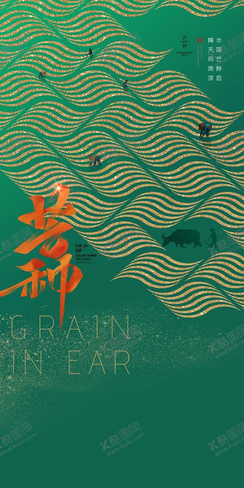 编号：19032609272052344627【酷图网】源文件下载-芒种节日节气海报