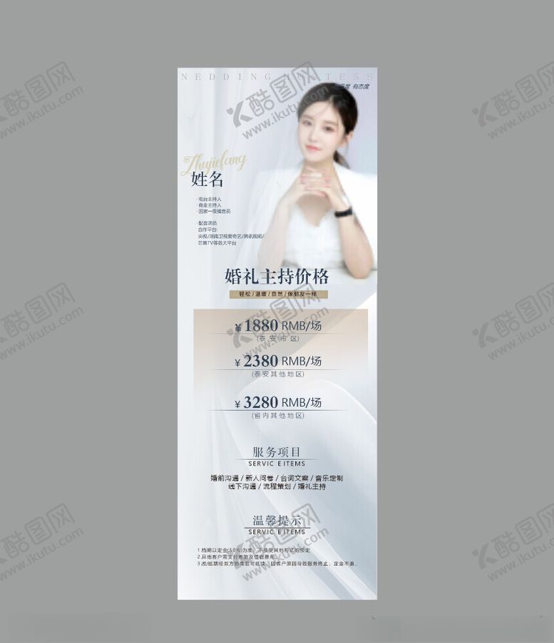 编号：84799902220521073693【酷图网】源文件下载-主持展架形象展架