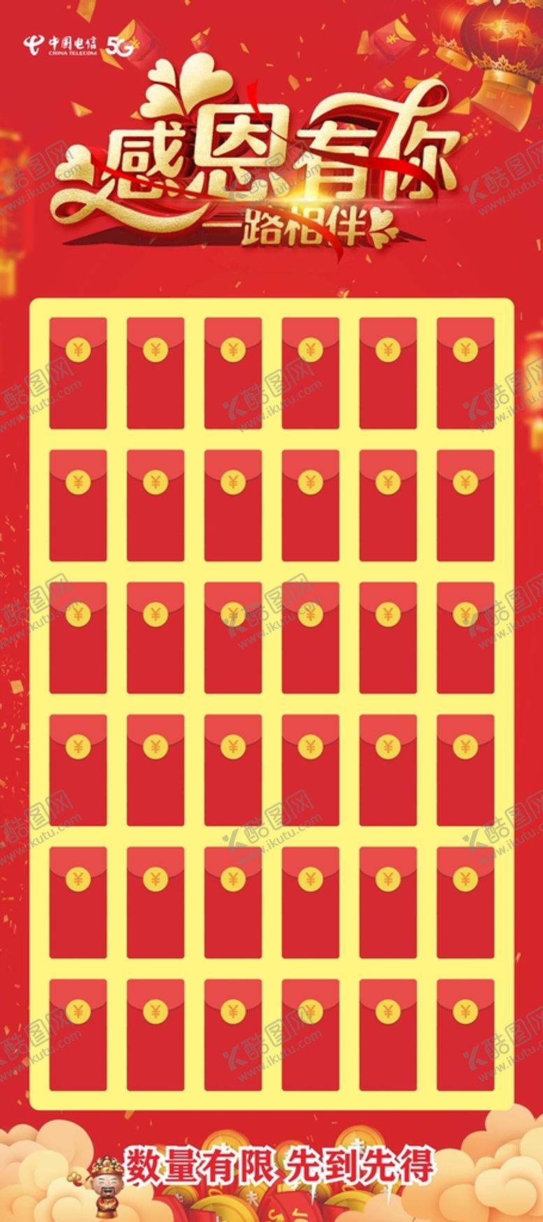 编号：31697001291956242768【酷图网】源文件下载-红包展架