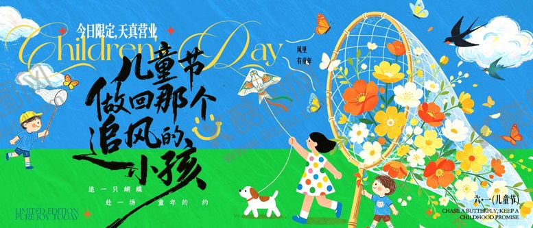 编号：39983805302346165658【酷图网】源文件下载-儿童节视觉背景板